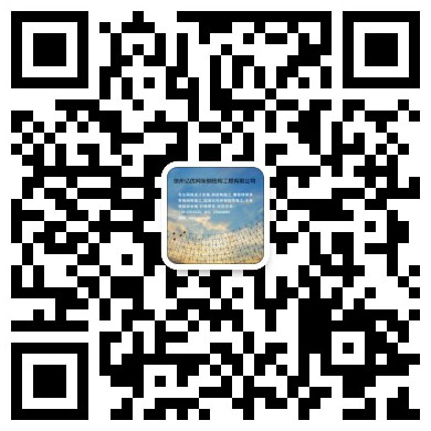 迪庆网架钢结构工程有限公司